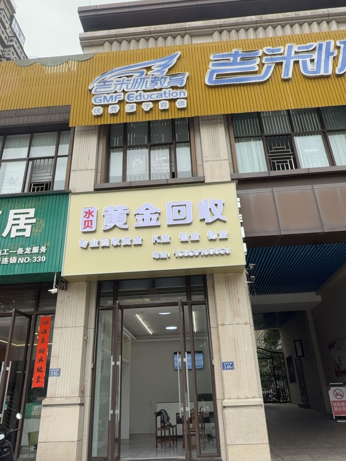 水贝黄金回收