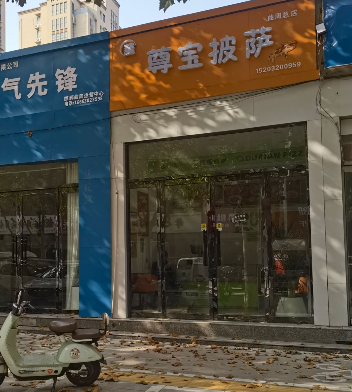 至尊宝披萨(曲周总店)