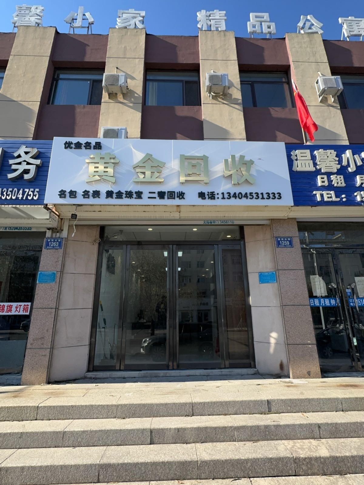 优金名品黄金回收