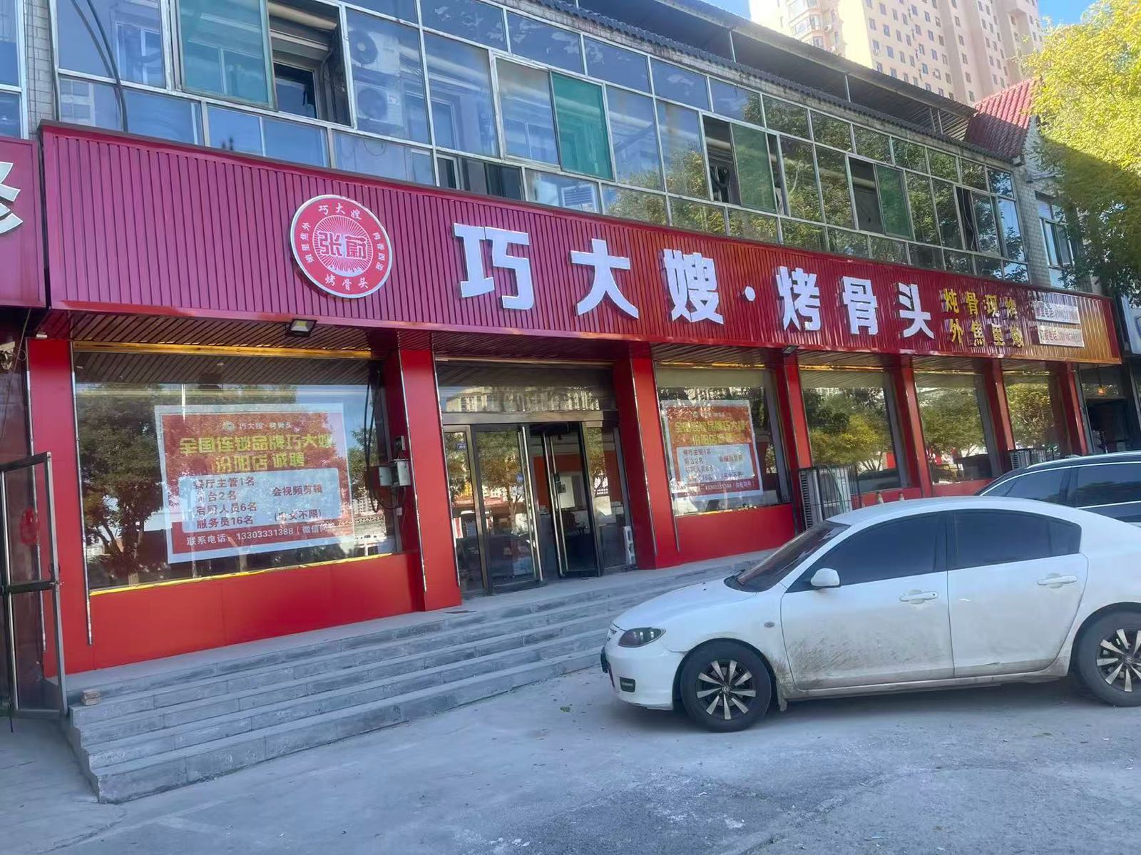 巧大嫂烤骨头自助(汾阳店)