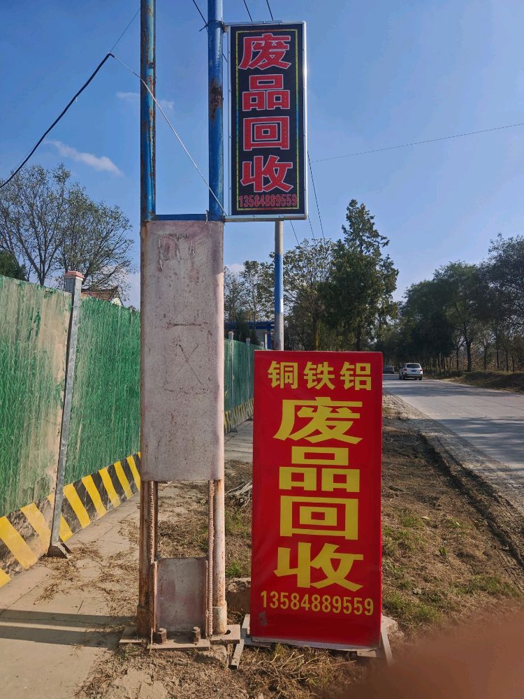 铜铁铝废品回收