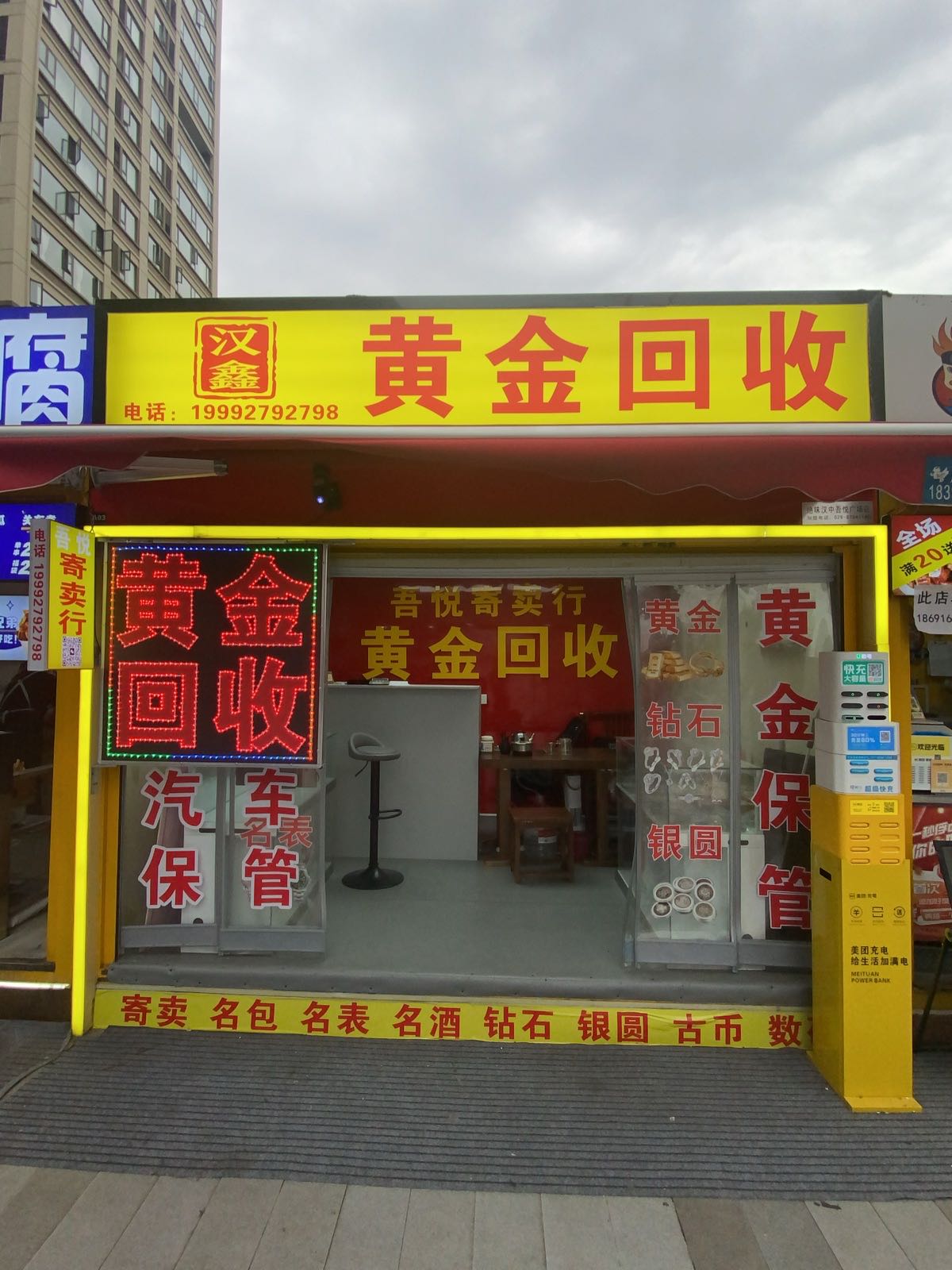 黄金回收