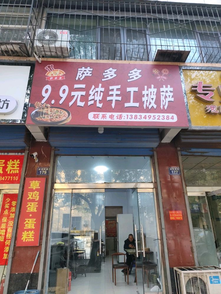 萨多多9.9元纯手工披萨
