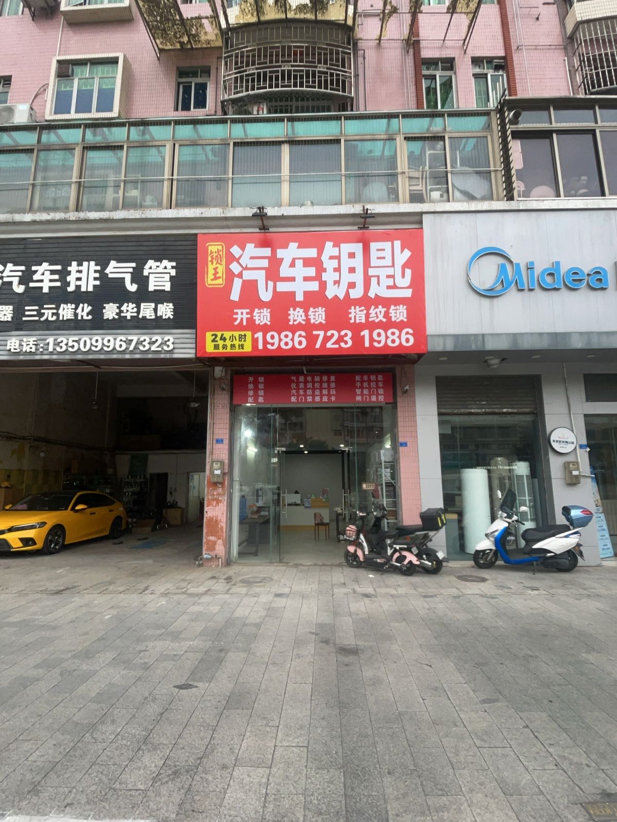 锁王一路通汽车钥匙