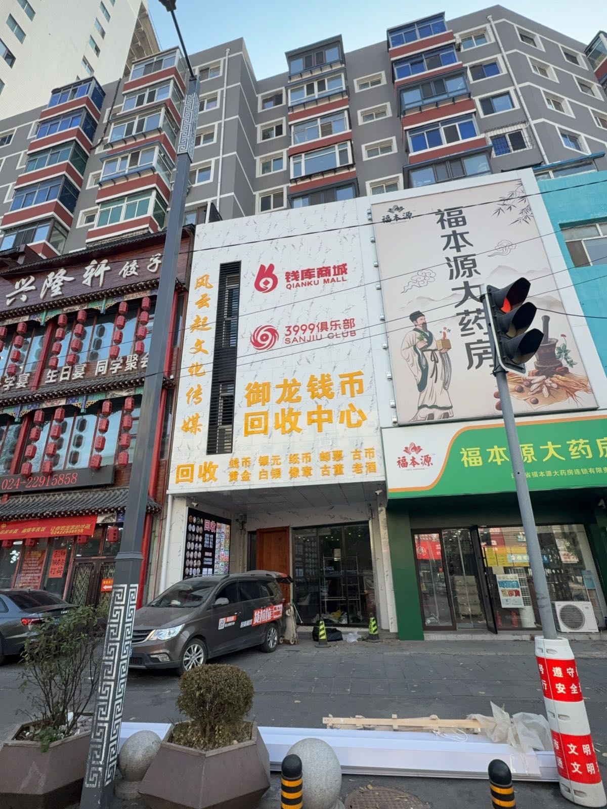 御龙钱币回收中心