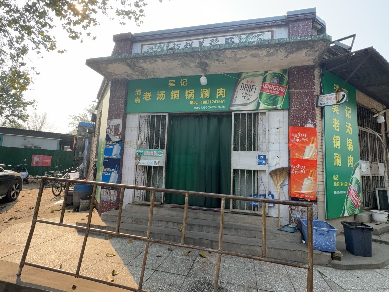 清真吴记老汤铜锅涮肉