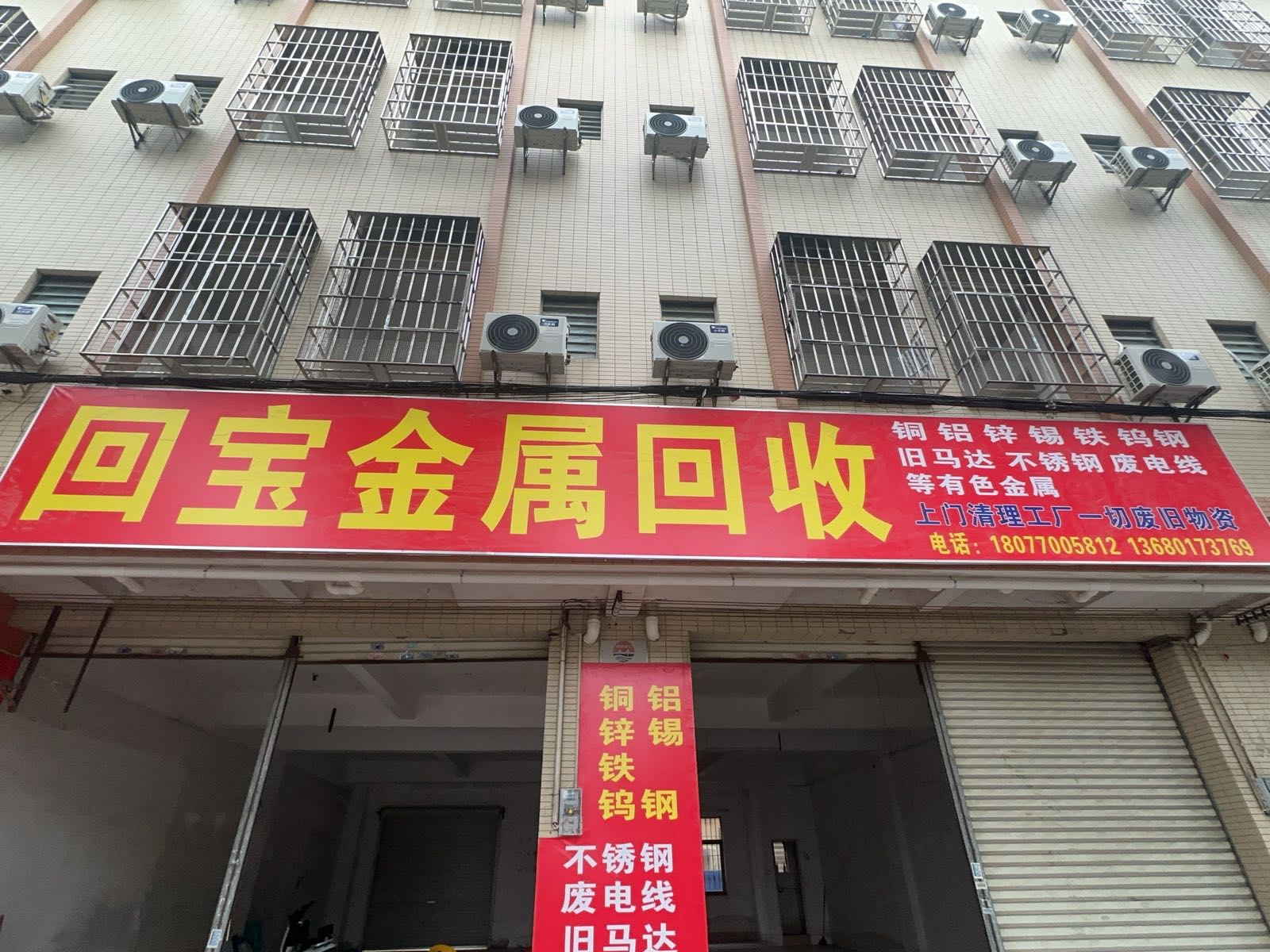 回宝金属回收