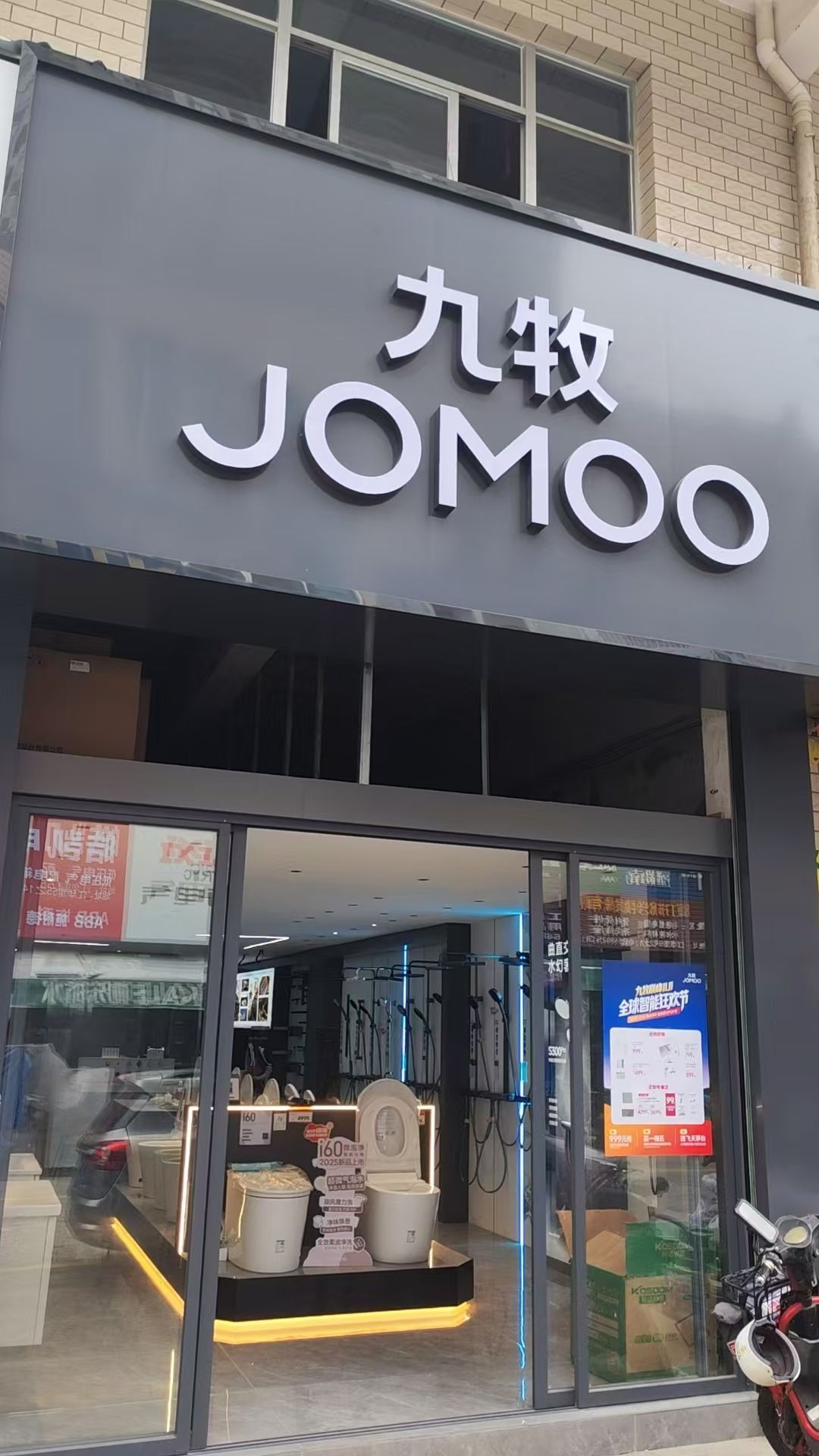 九牧卫浴高定店(江头商城店)