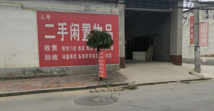 二手闲置物品