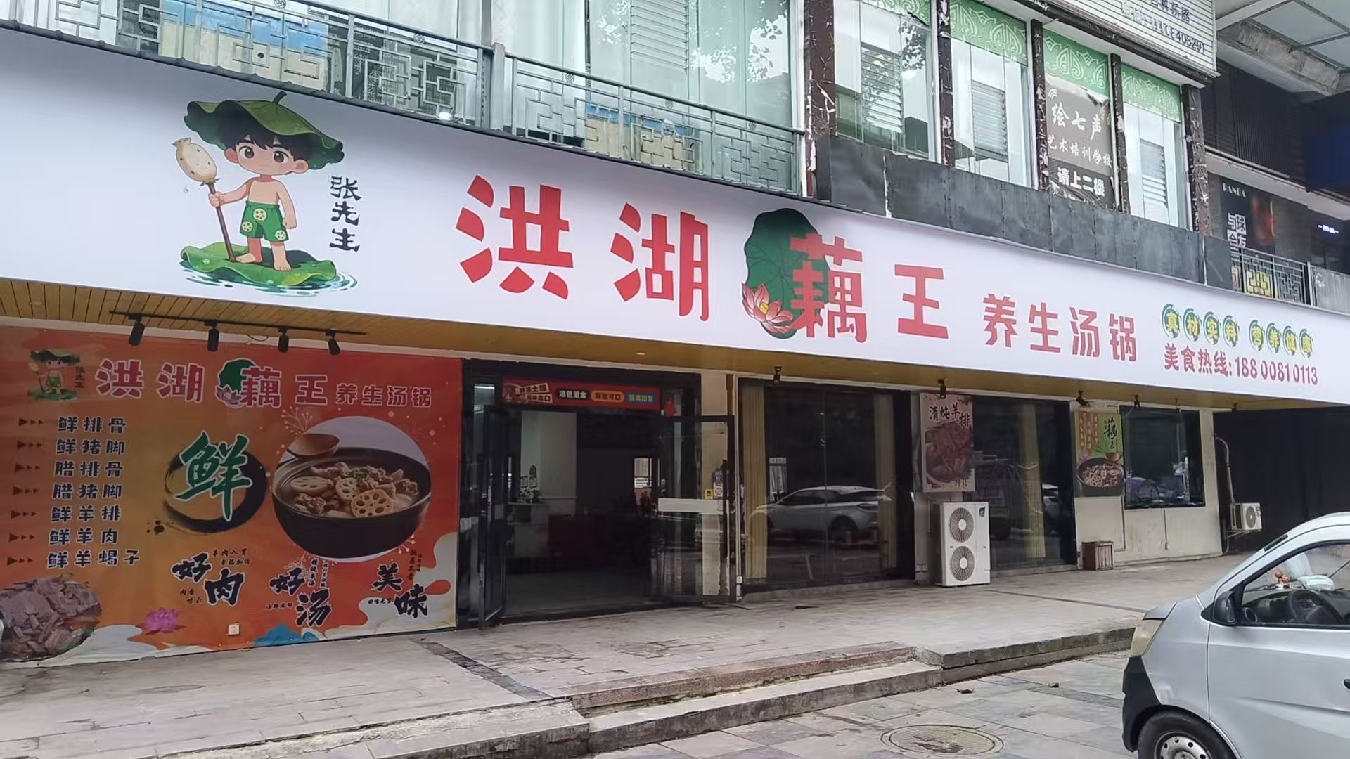 张先生洪湖藕王(西湖路店)