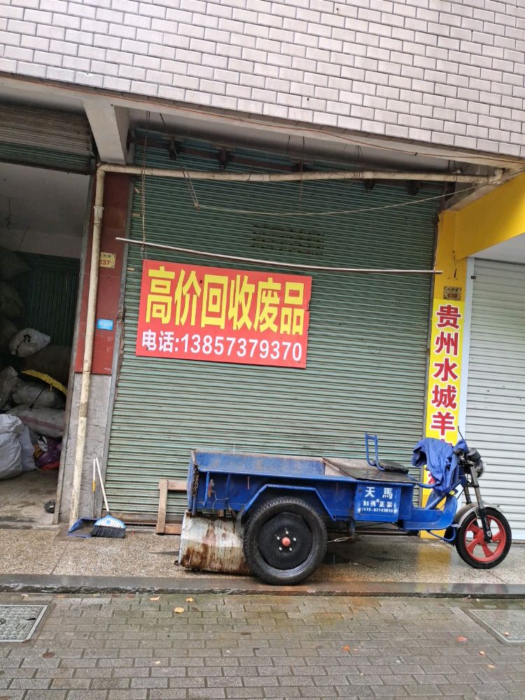 梧桐广能废品回收铜铝铁