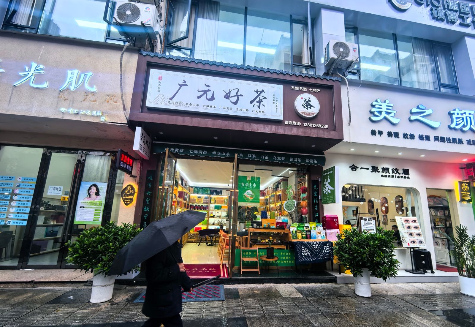 广元好茶(子申御品茶社)
