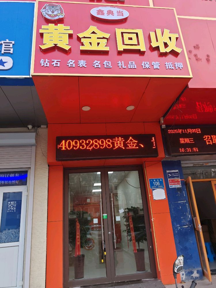 济南鑫义黄金回收