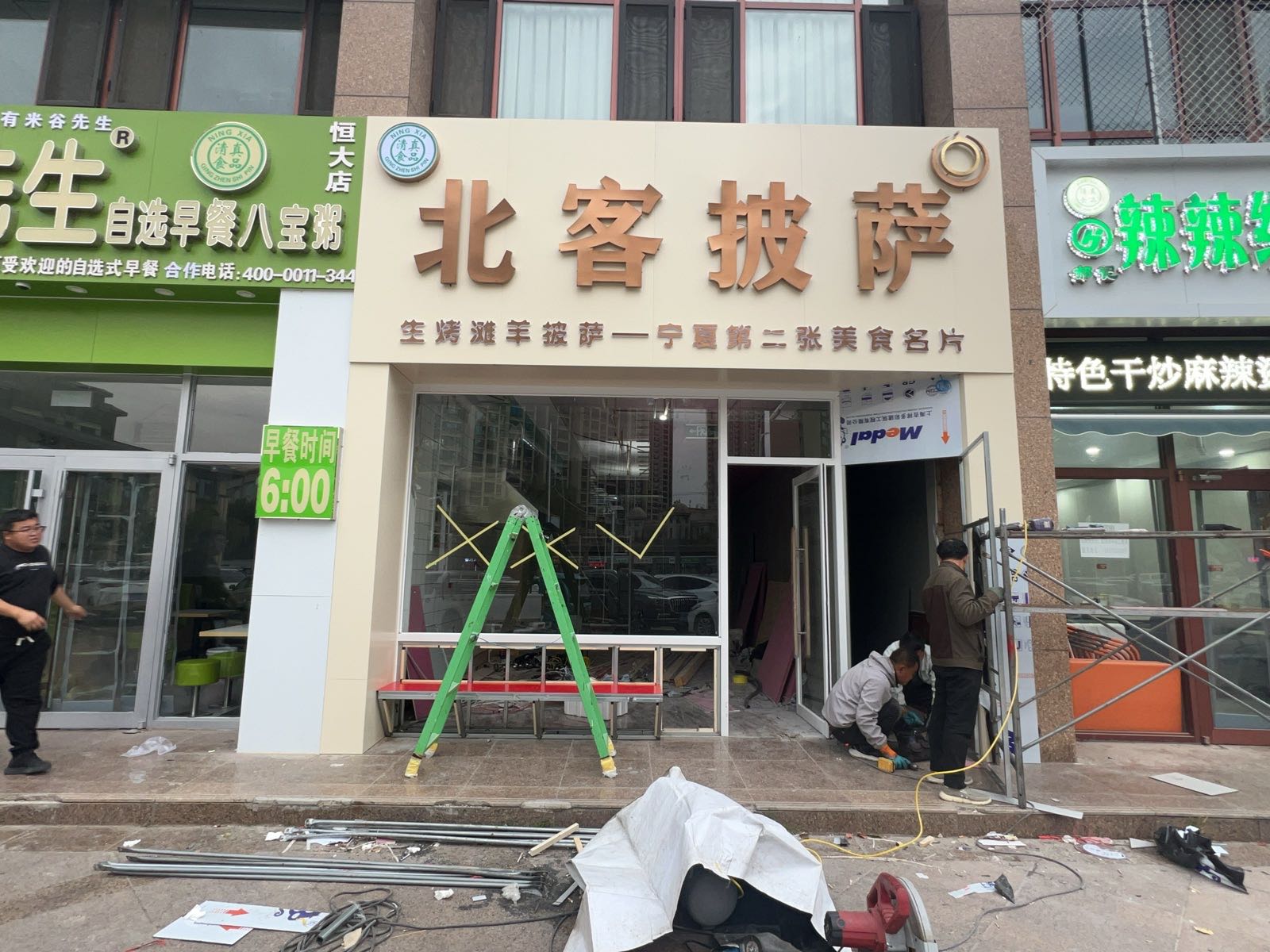 北客披萨(吴忠恒大店)