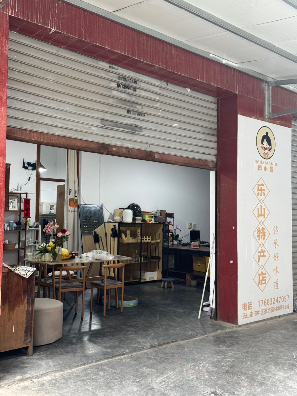 肉小妞乐山特产店