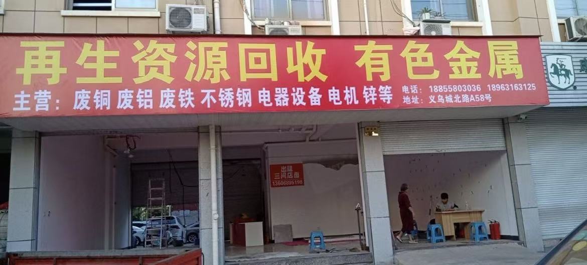 邢台平伟再生资源回收有限公司