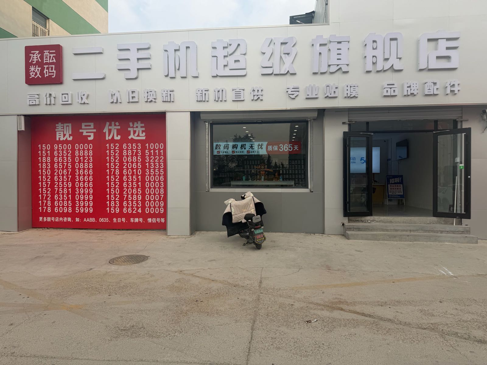 承酝数码二手机超级旗舰店