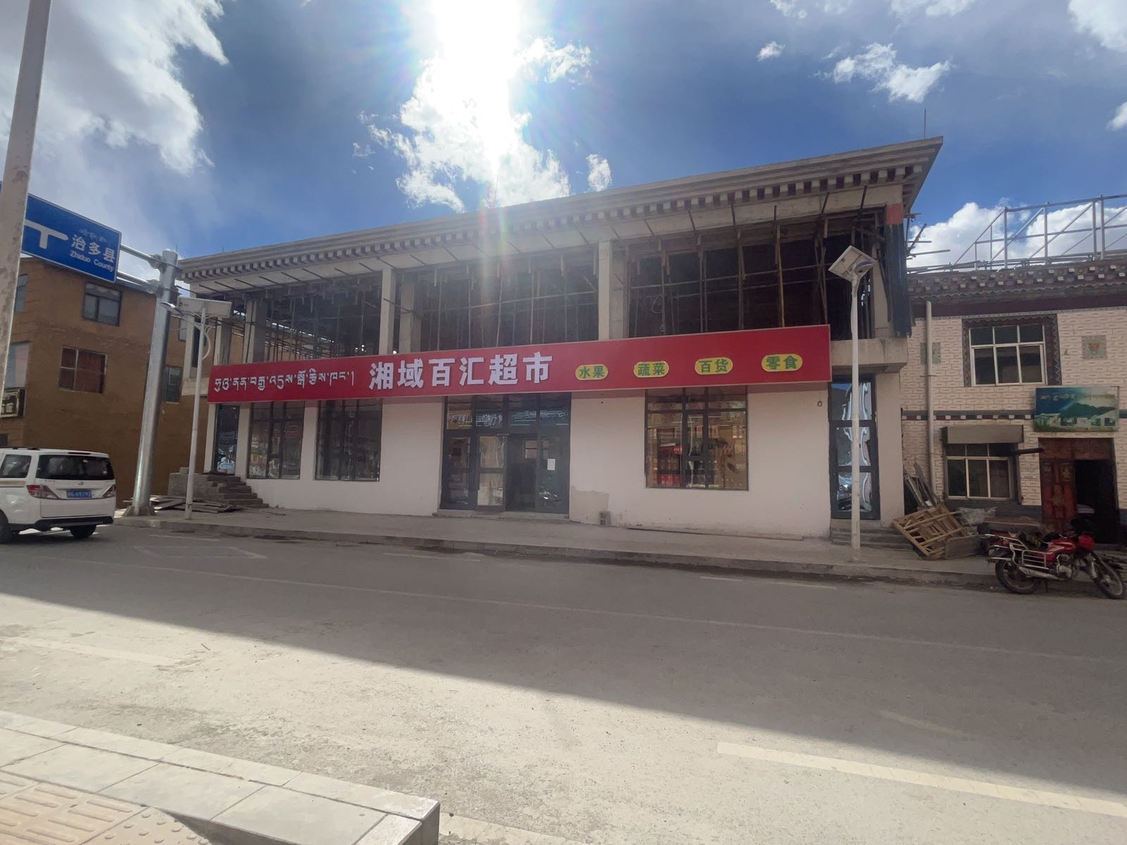 湘域百汇超市