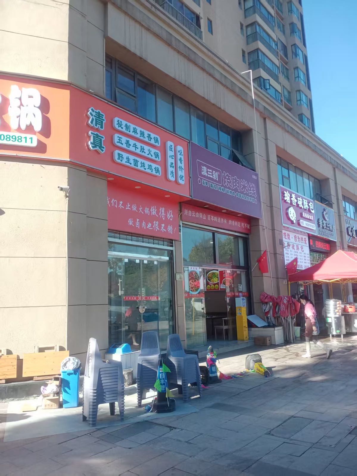 云瑞香火锅店