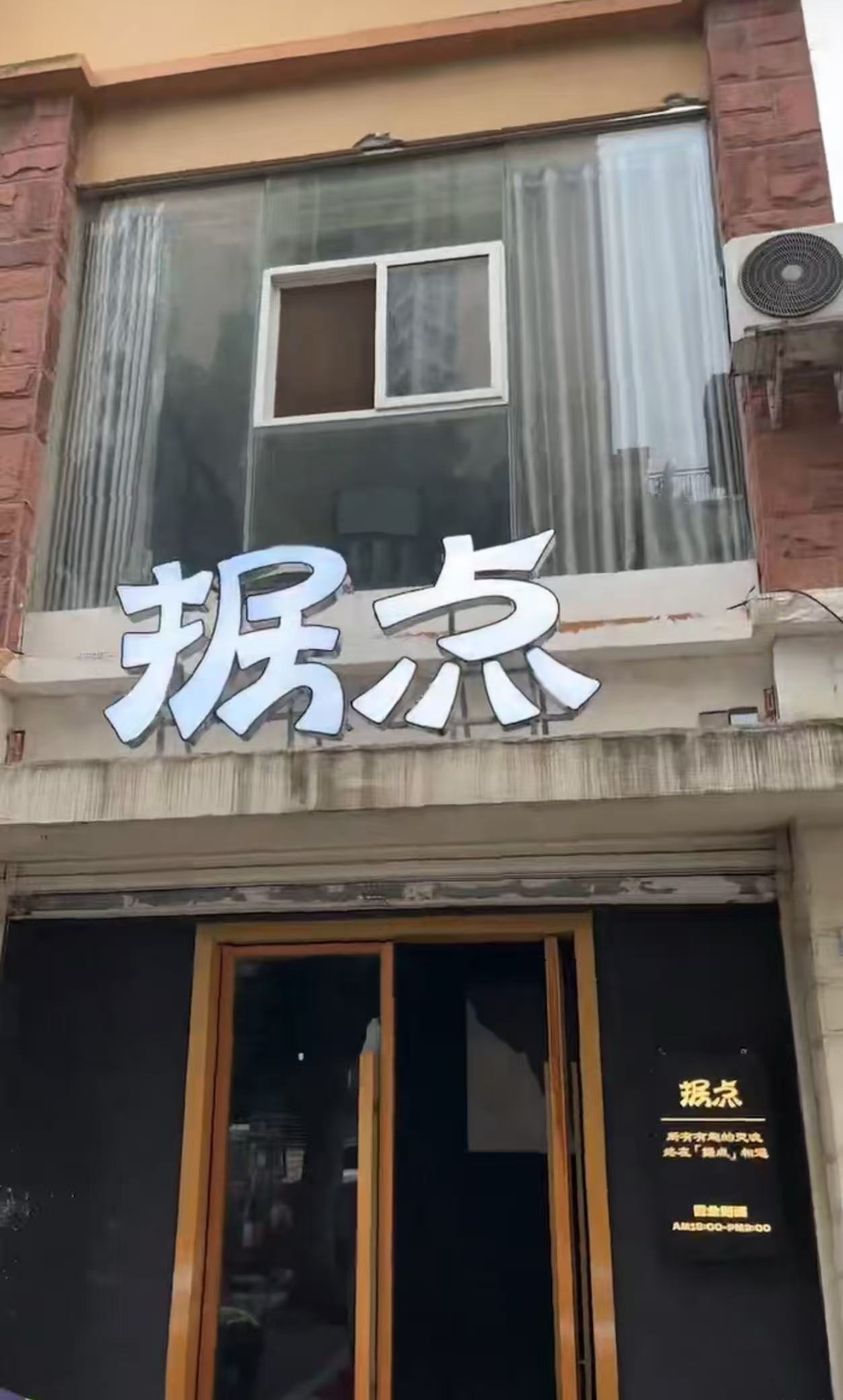 据点