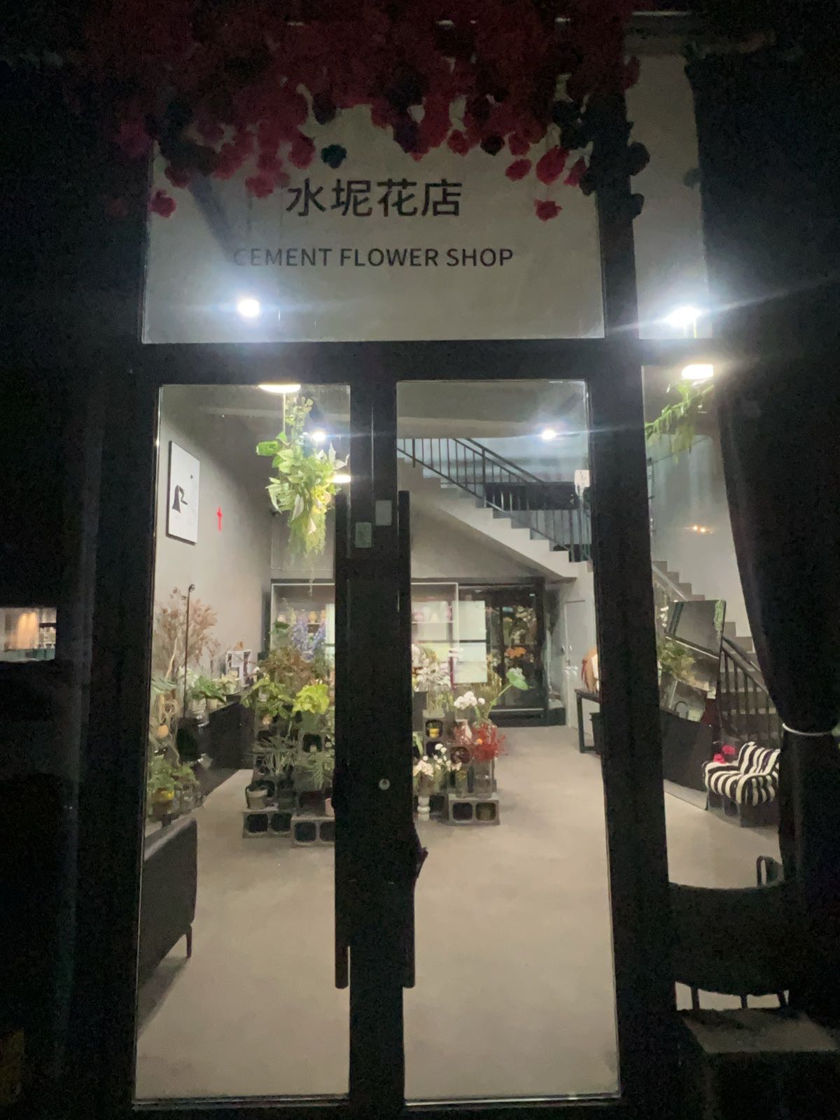 水坭花店