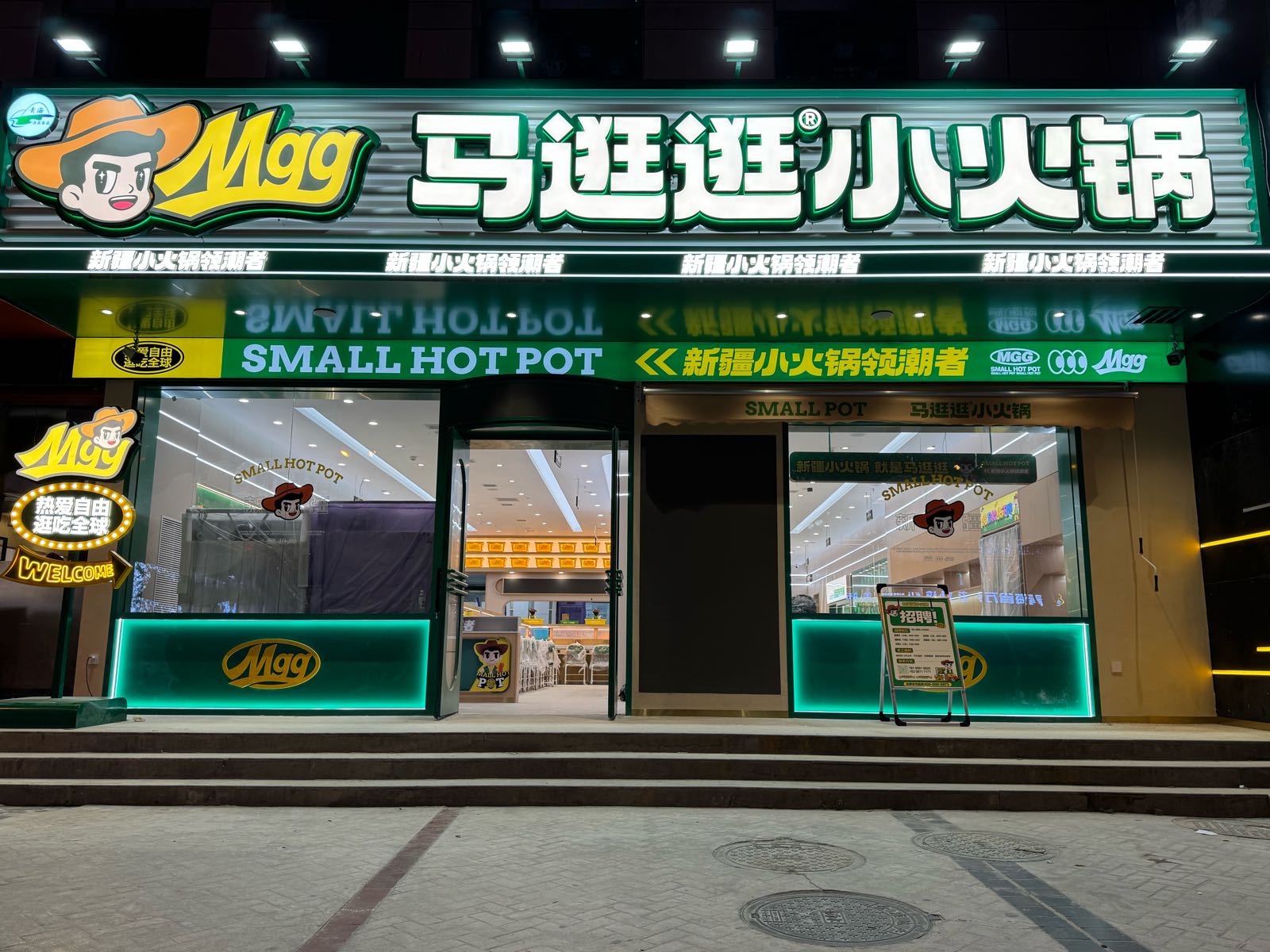 清真·马逛逛小火锅(西宁唐道店)