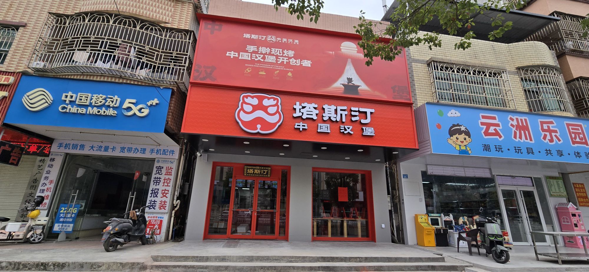 塔斯汀中国汉堡(环侨路店)