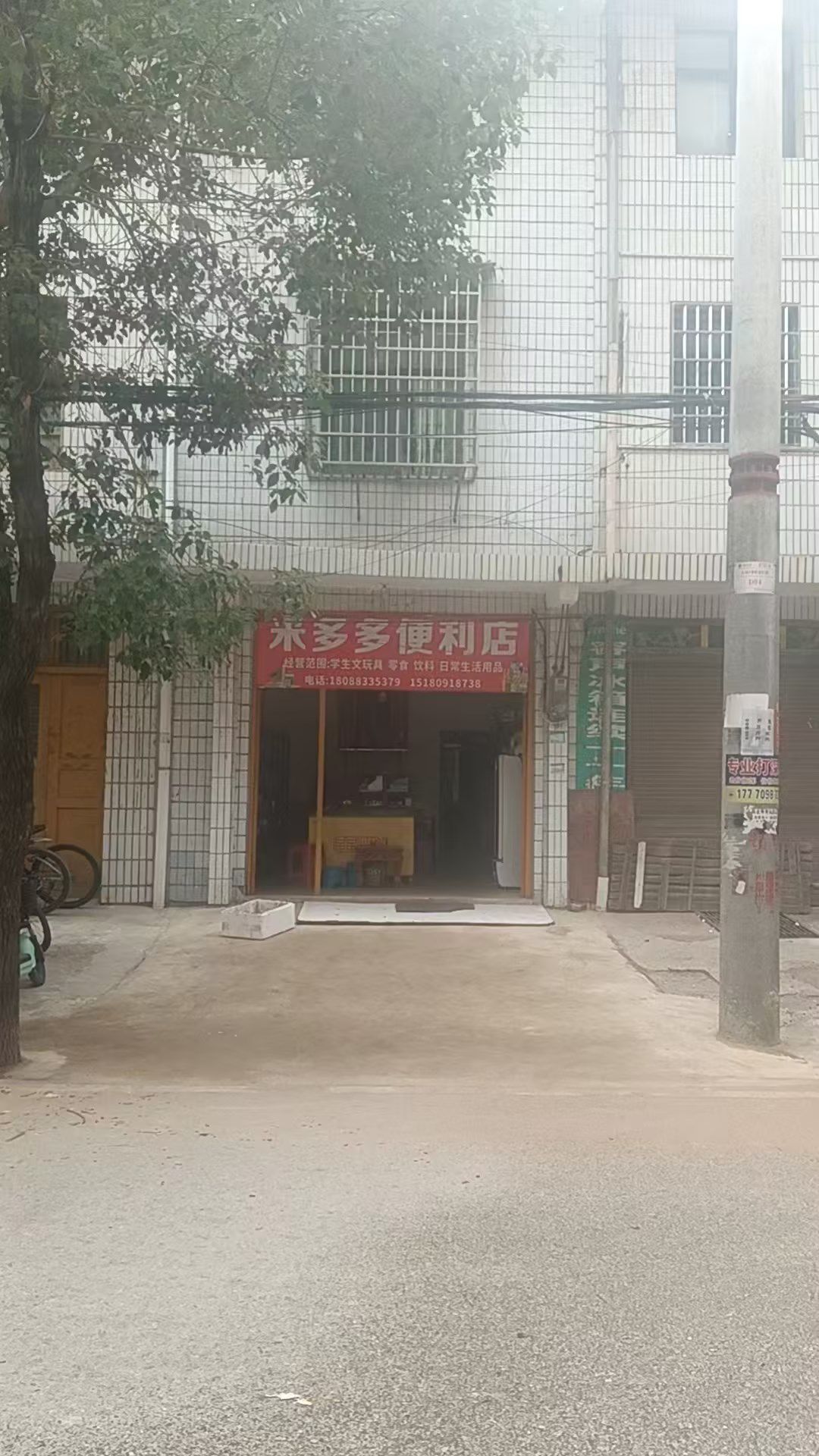 米多多便利店