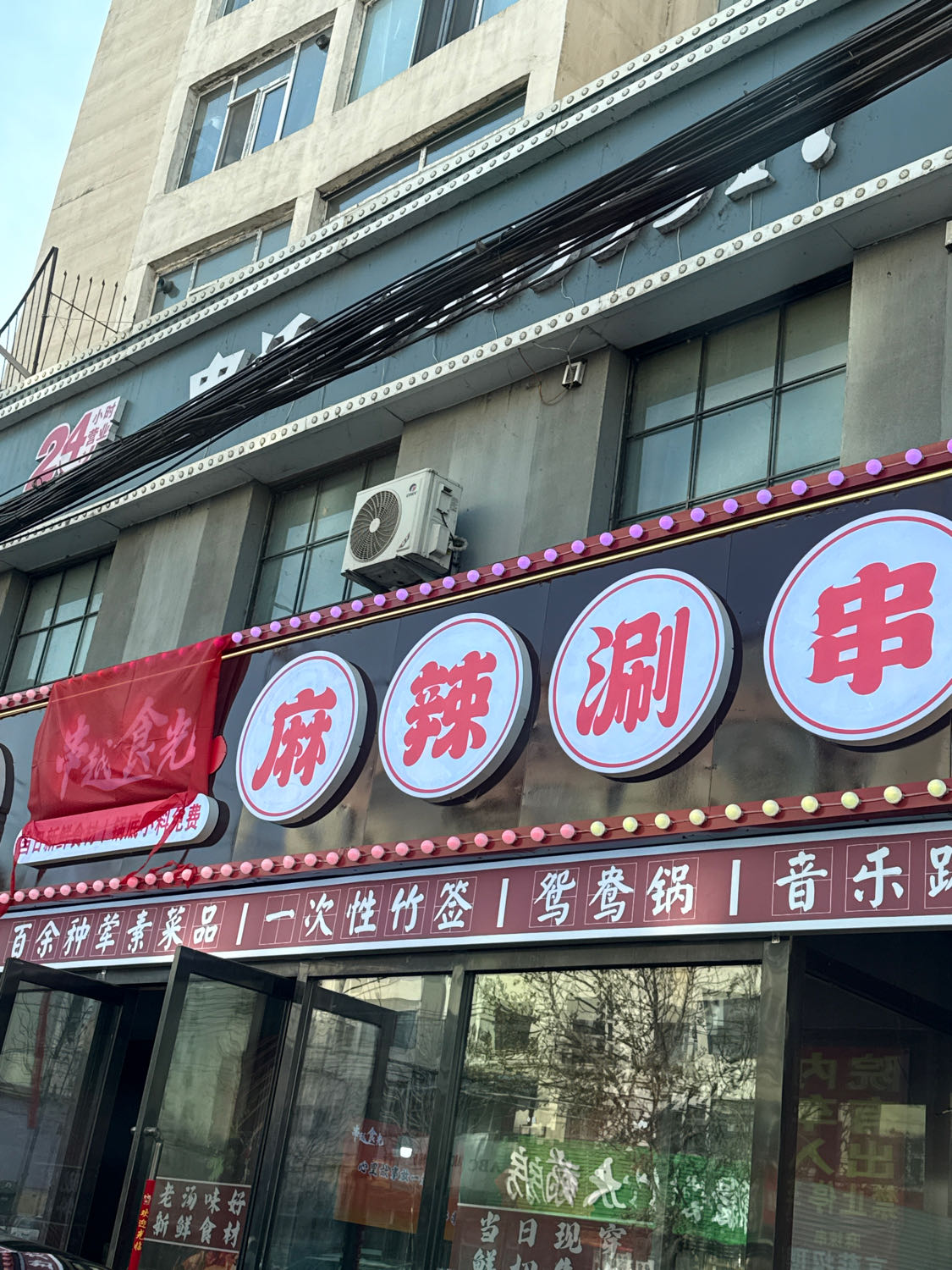 穿越食光麻辣涮串