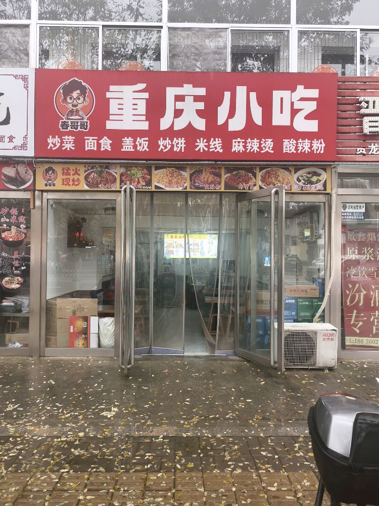 重庆小吃