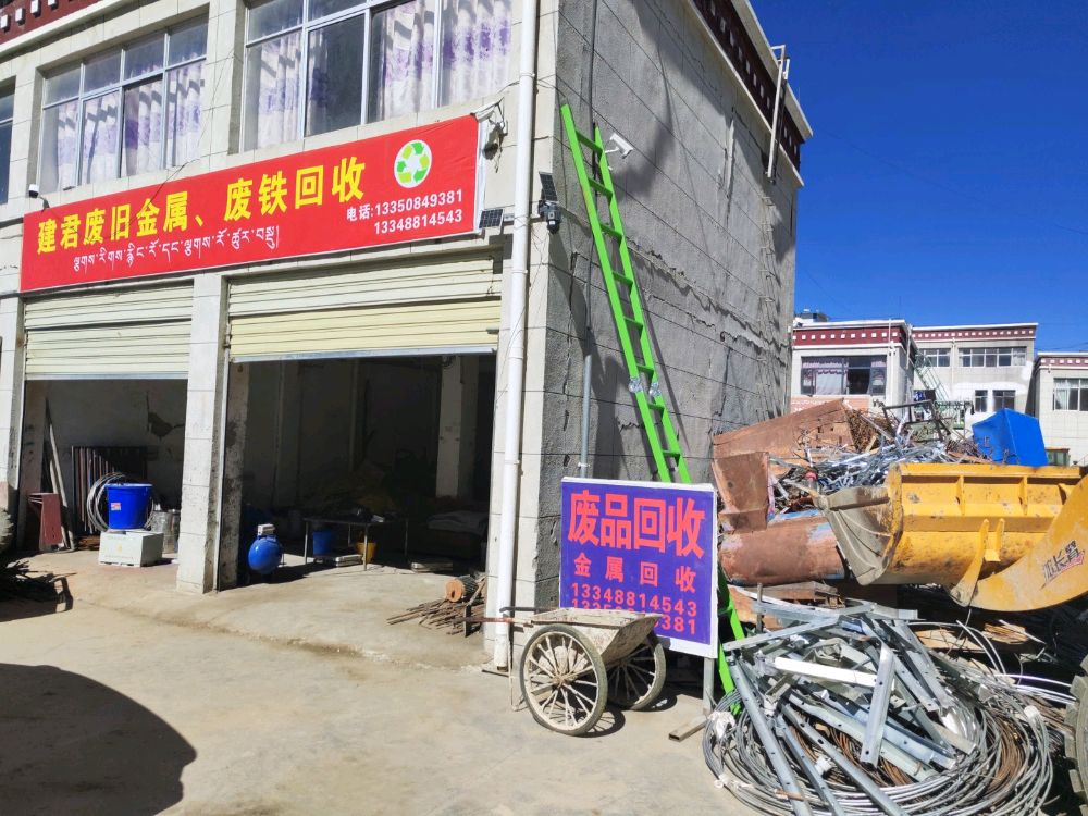 建君废旧金属废铁废钢回收