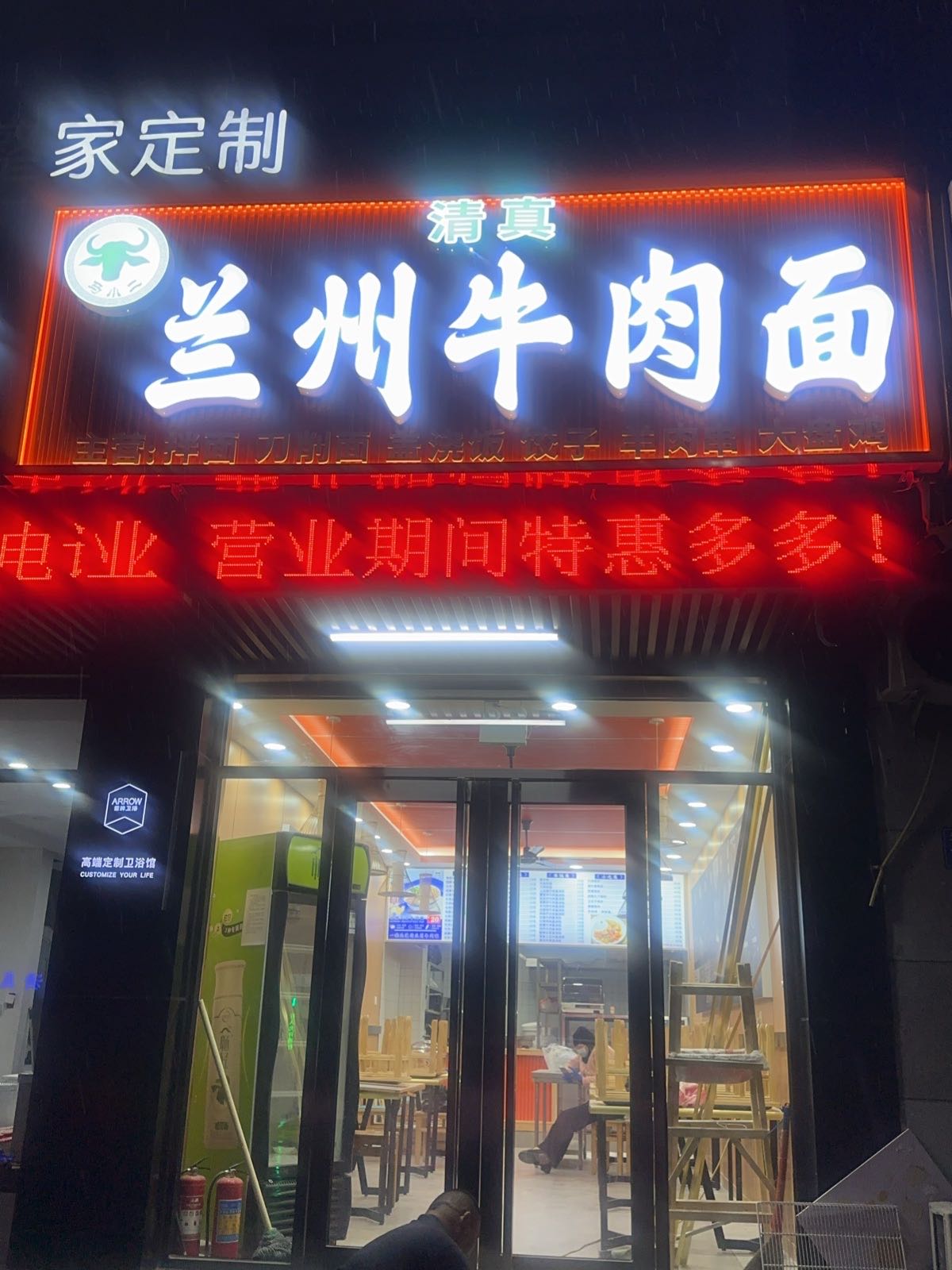 清真马小二兰州牛肉面