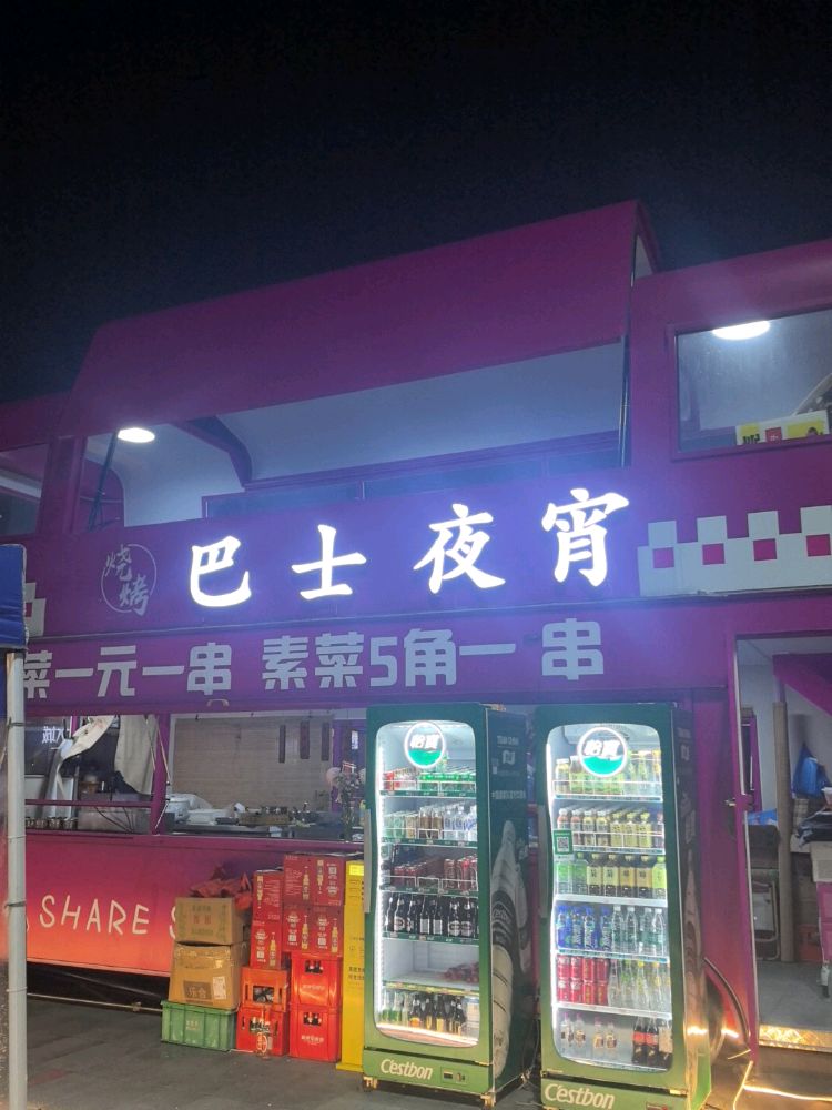 巴士夜宵