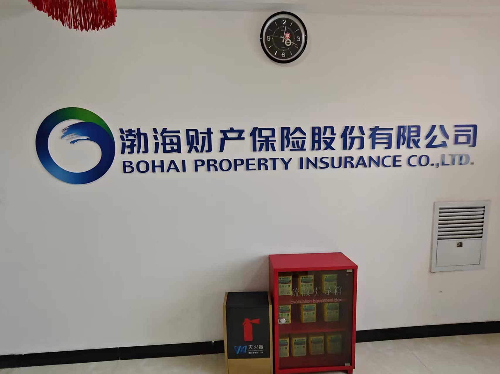 渤海财产保险股份有限公司吕梁中心支公司