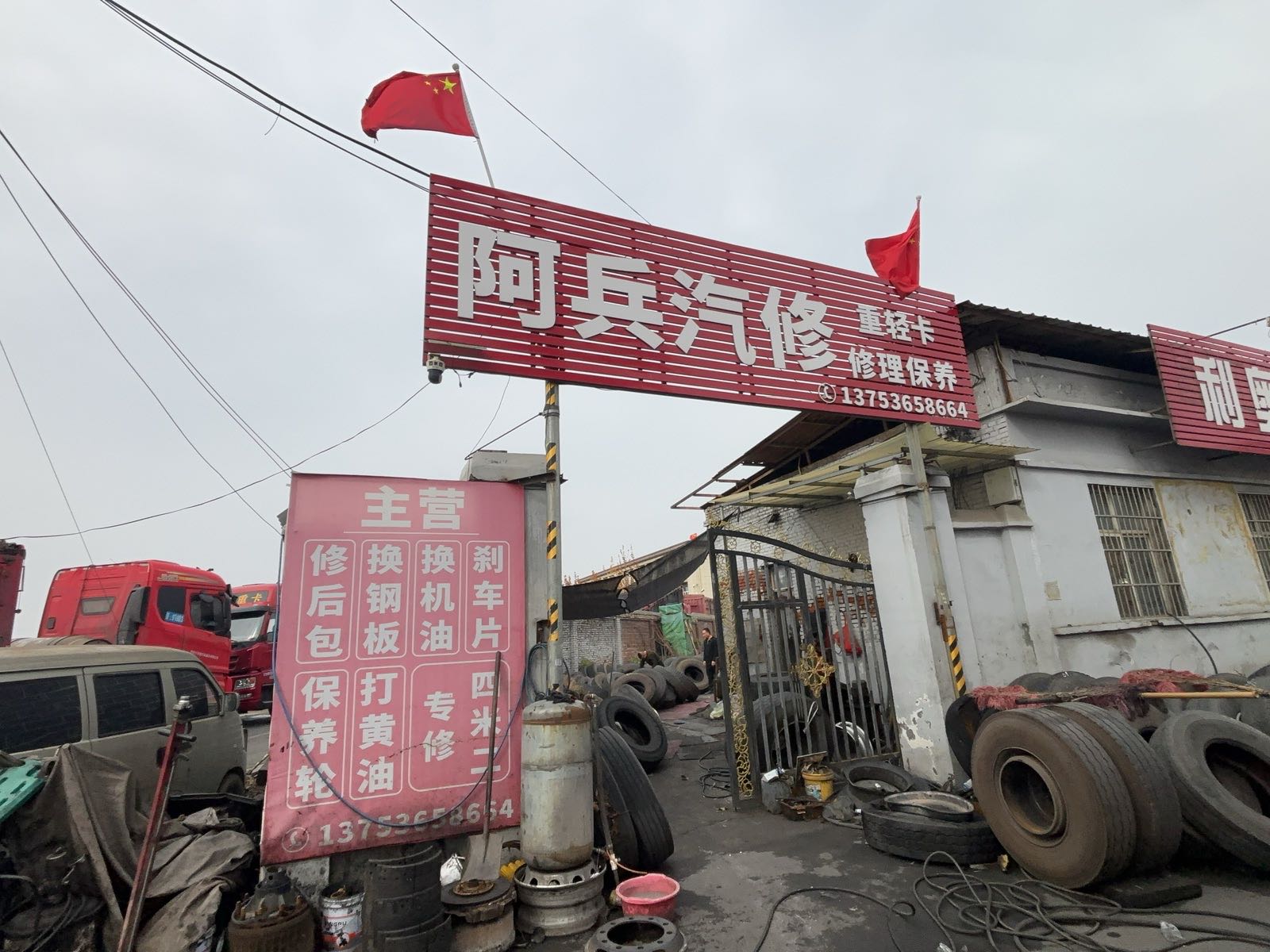 阿兵汽修