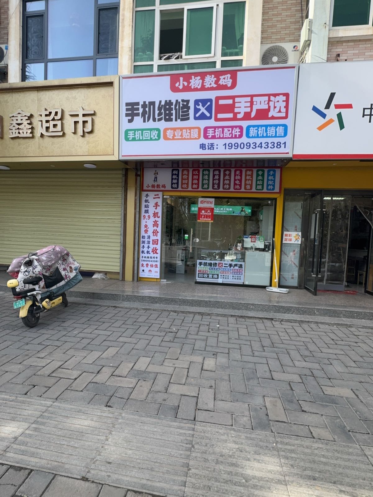小杨数码·手机维修·二手严选