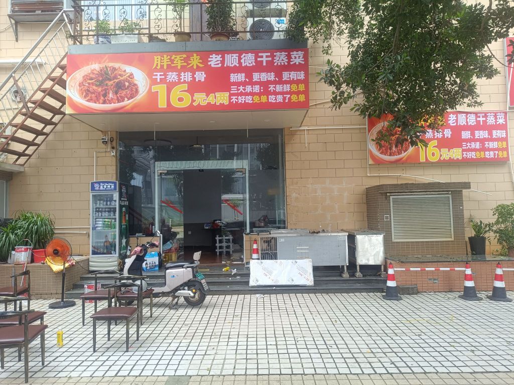 胖军来老顺德干蒸菜
