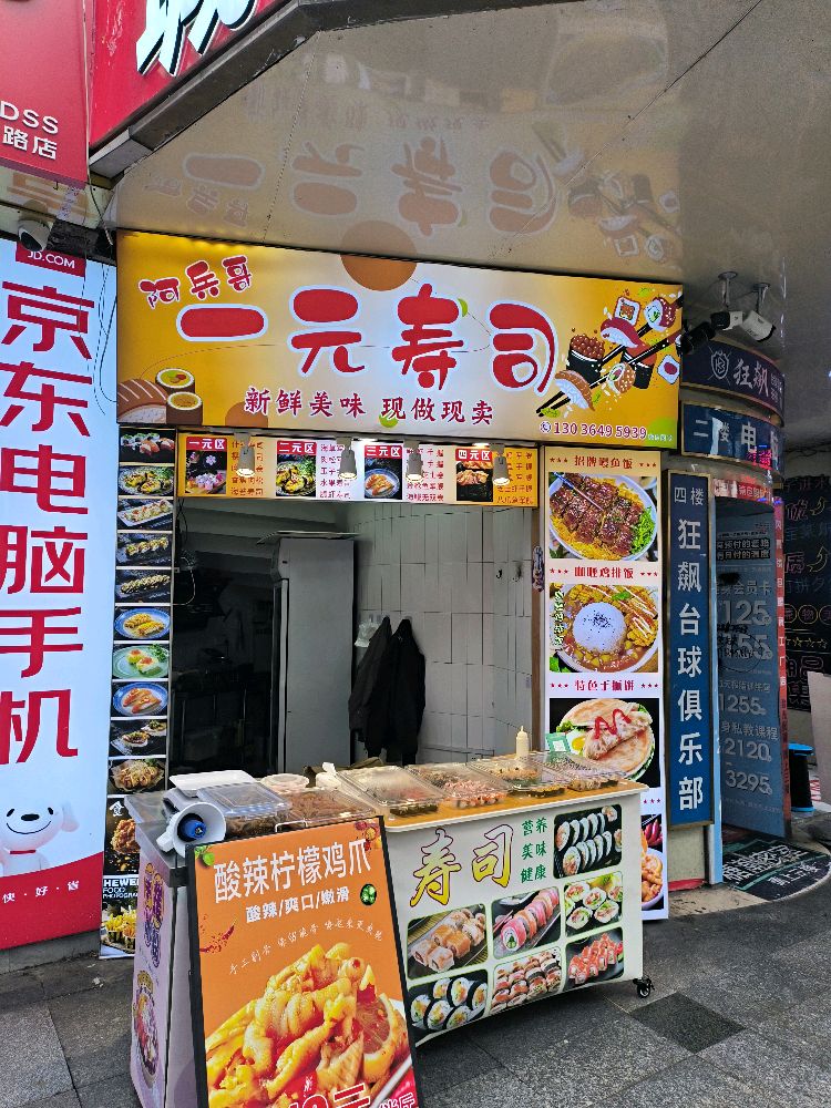 阿兵哥一元寿司