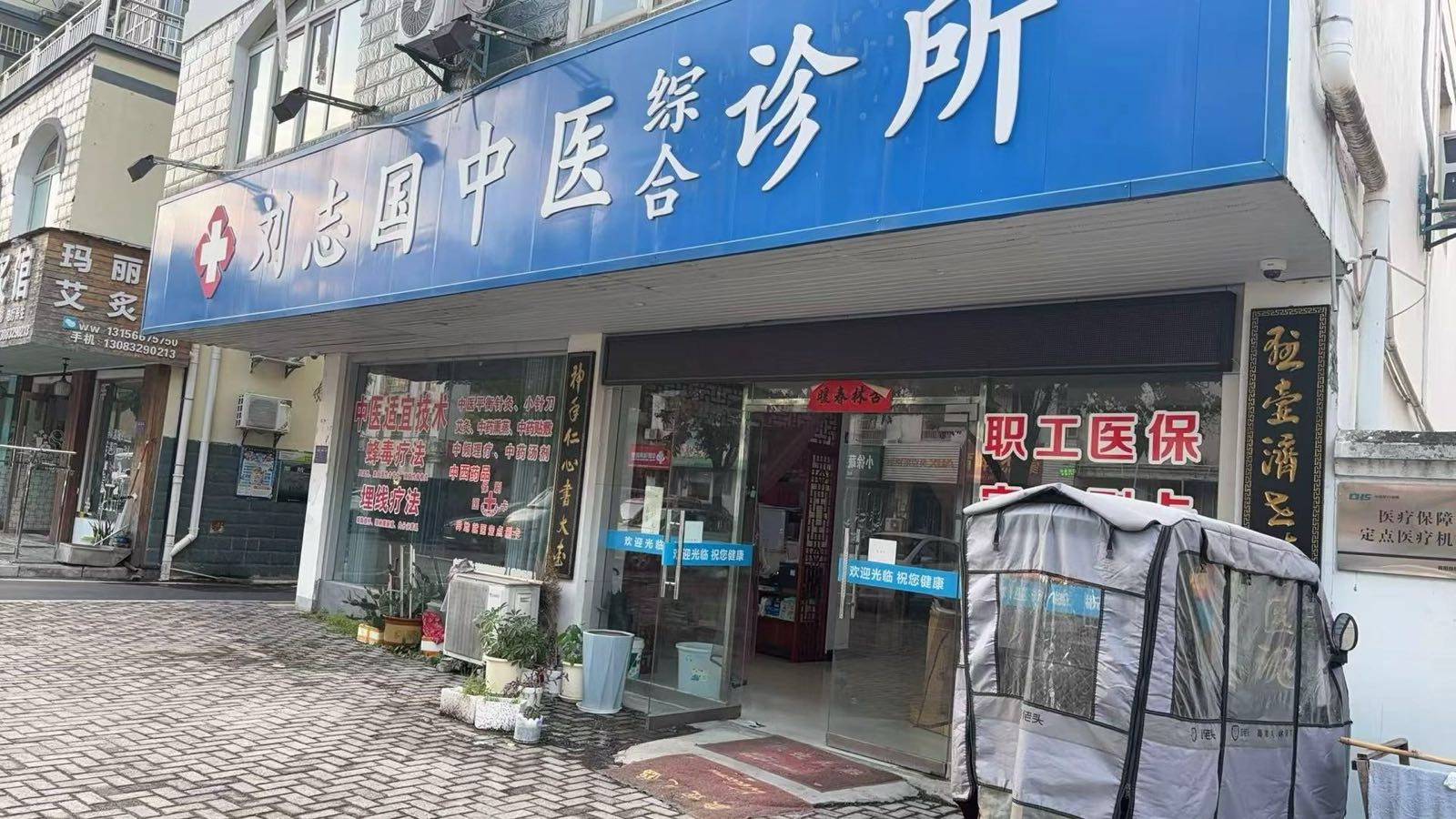 刘志国生活服务
