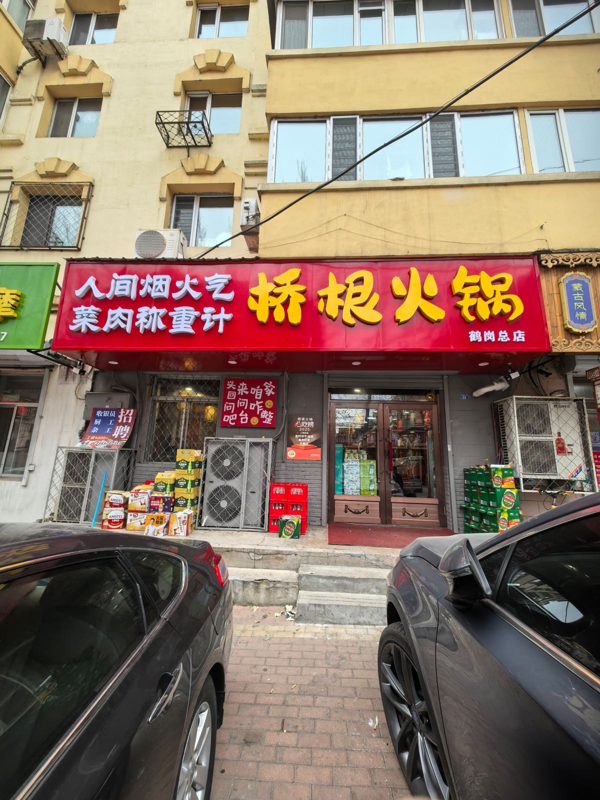 桥根火锅(鹤岗总店)环境