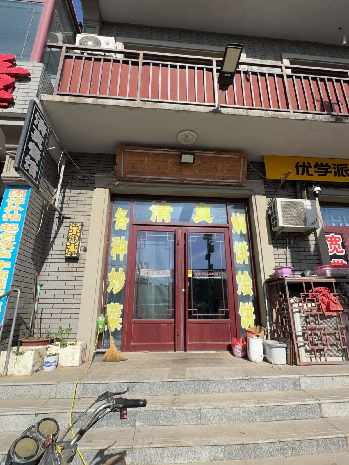 清真餐馆