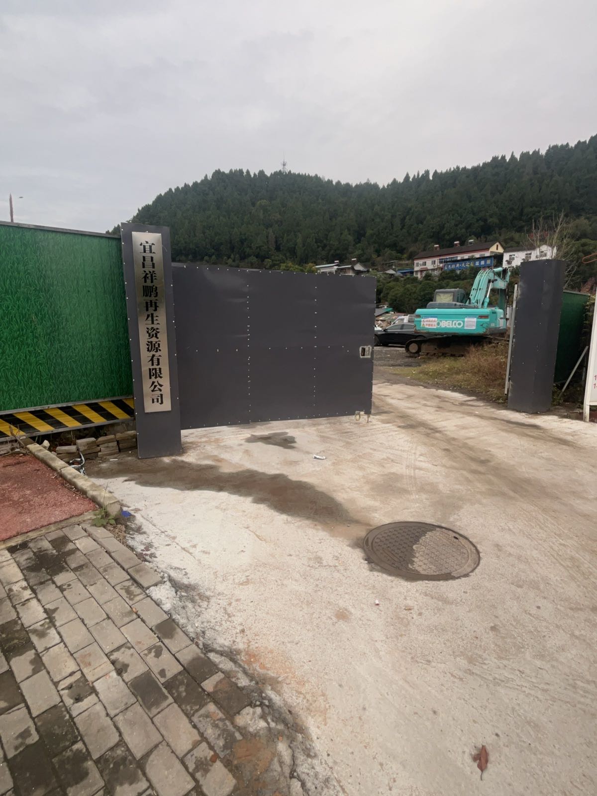 宜昌祥鹏再生资源有限公司