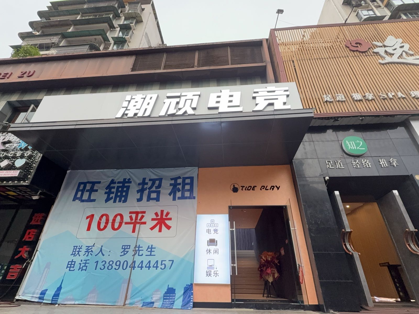 潮顽电竞馆(崇文路店)