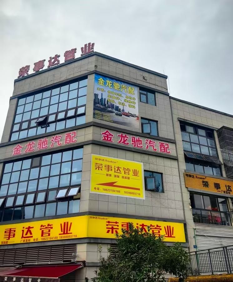 金龙驰汽配
