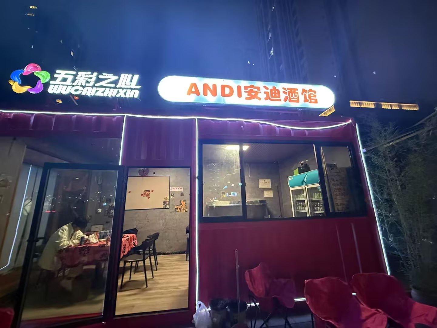ANDI安迪酒馆