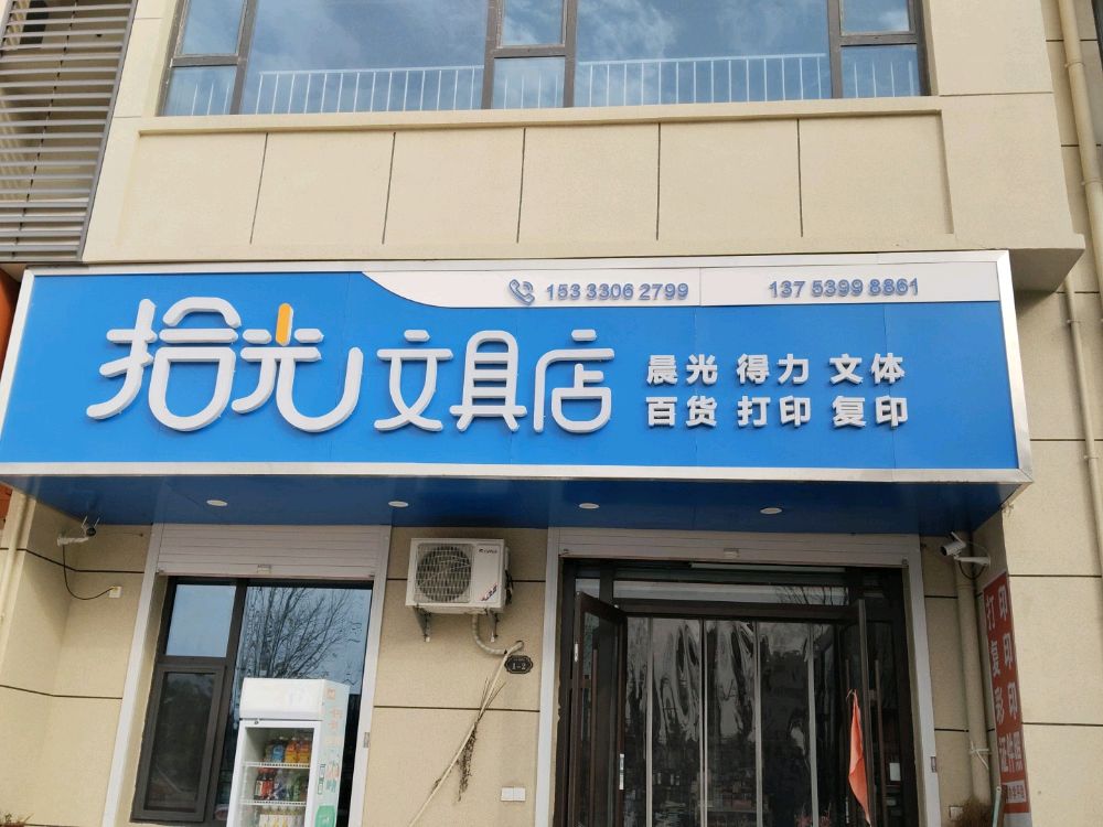 拾光文具店(七一小学)