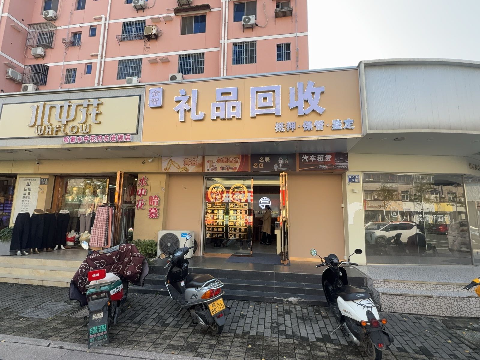 金智礼品回收