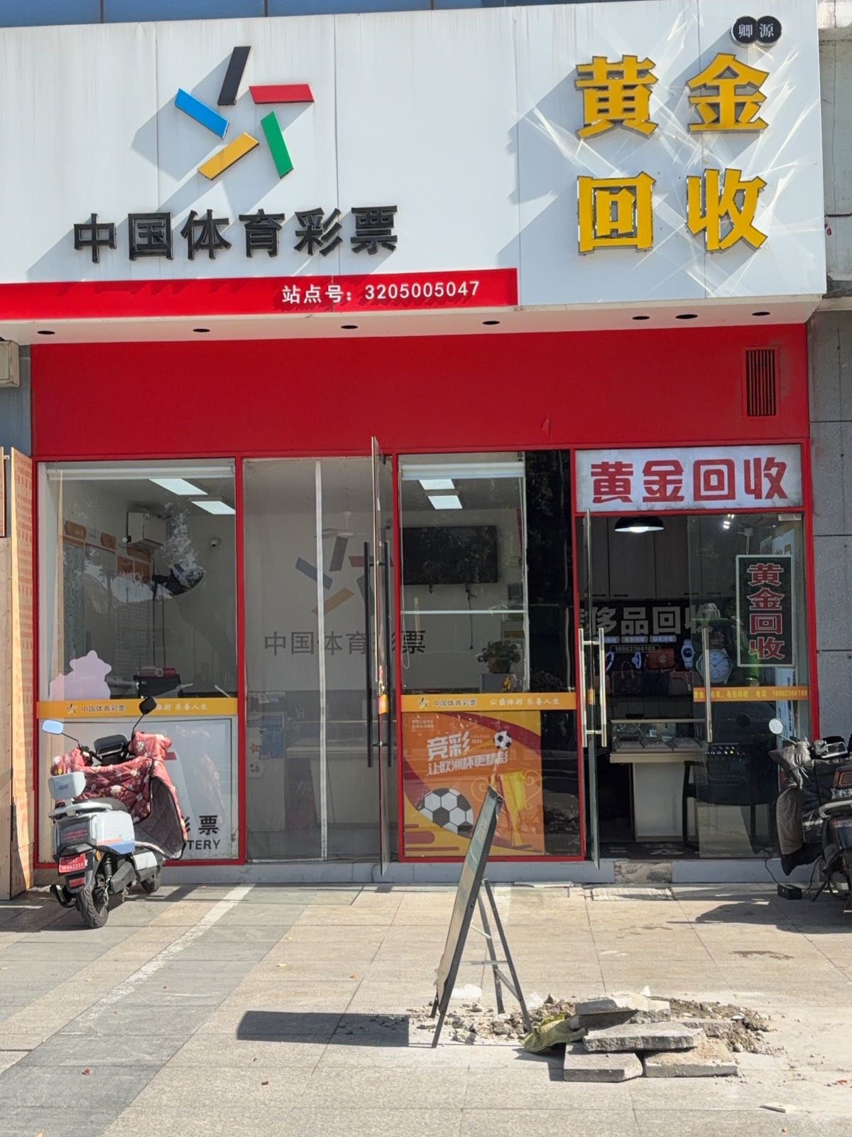 黄金回收