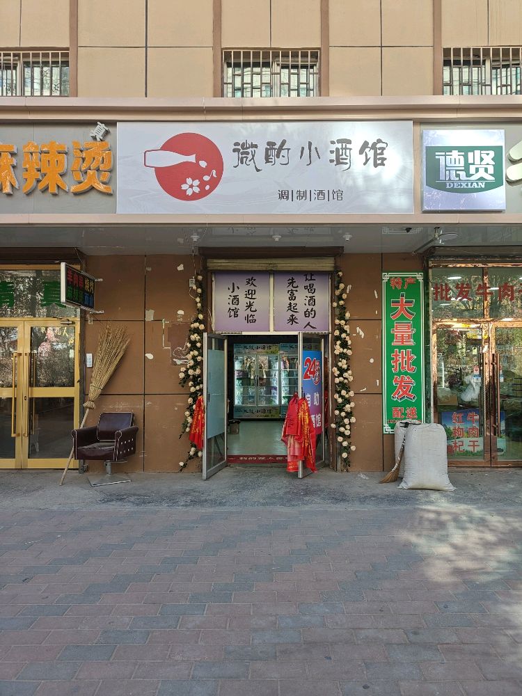 微酌小酒馆