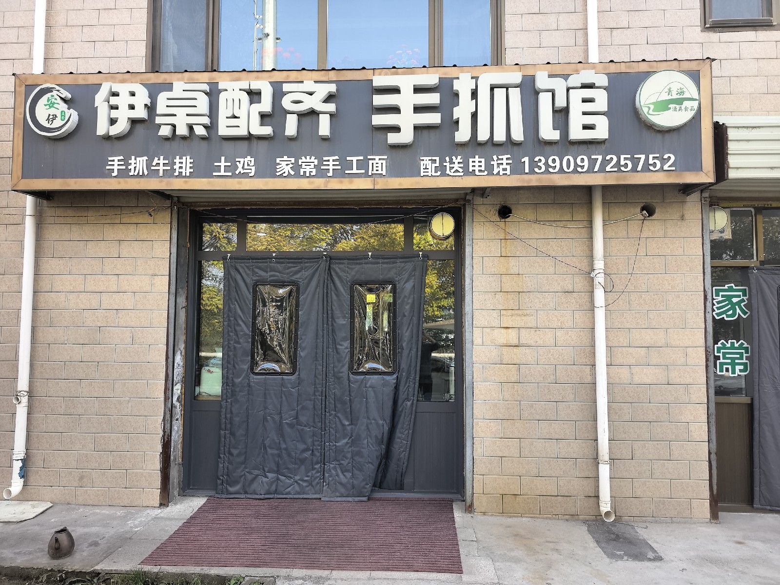 伊桌配齐手抓馆